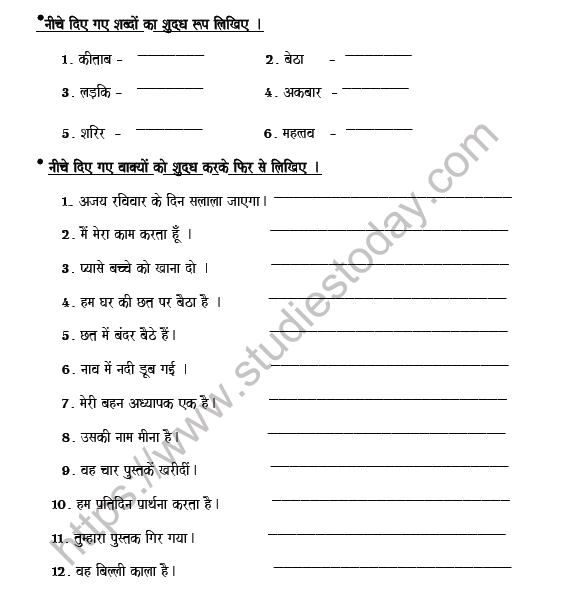 CBSE Class 5 Hindi Correction Worksheet